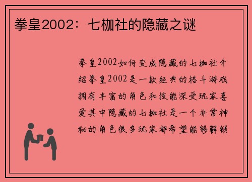 拳皇2002：七枷社的隐藏之谜