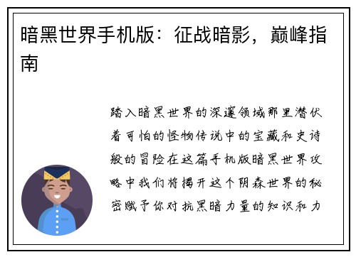 暗黑世界手机版：征战暗影，巅峰指南