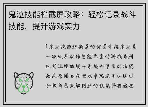 鬼泣技能栏截屏攻略：轻松记录战斗技能，提升游戏实力