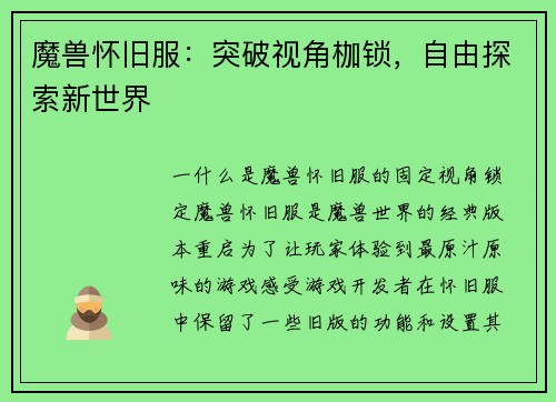 魔兽怀旧服：突破视角枷锁，自由探索新世界